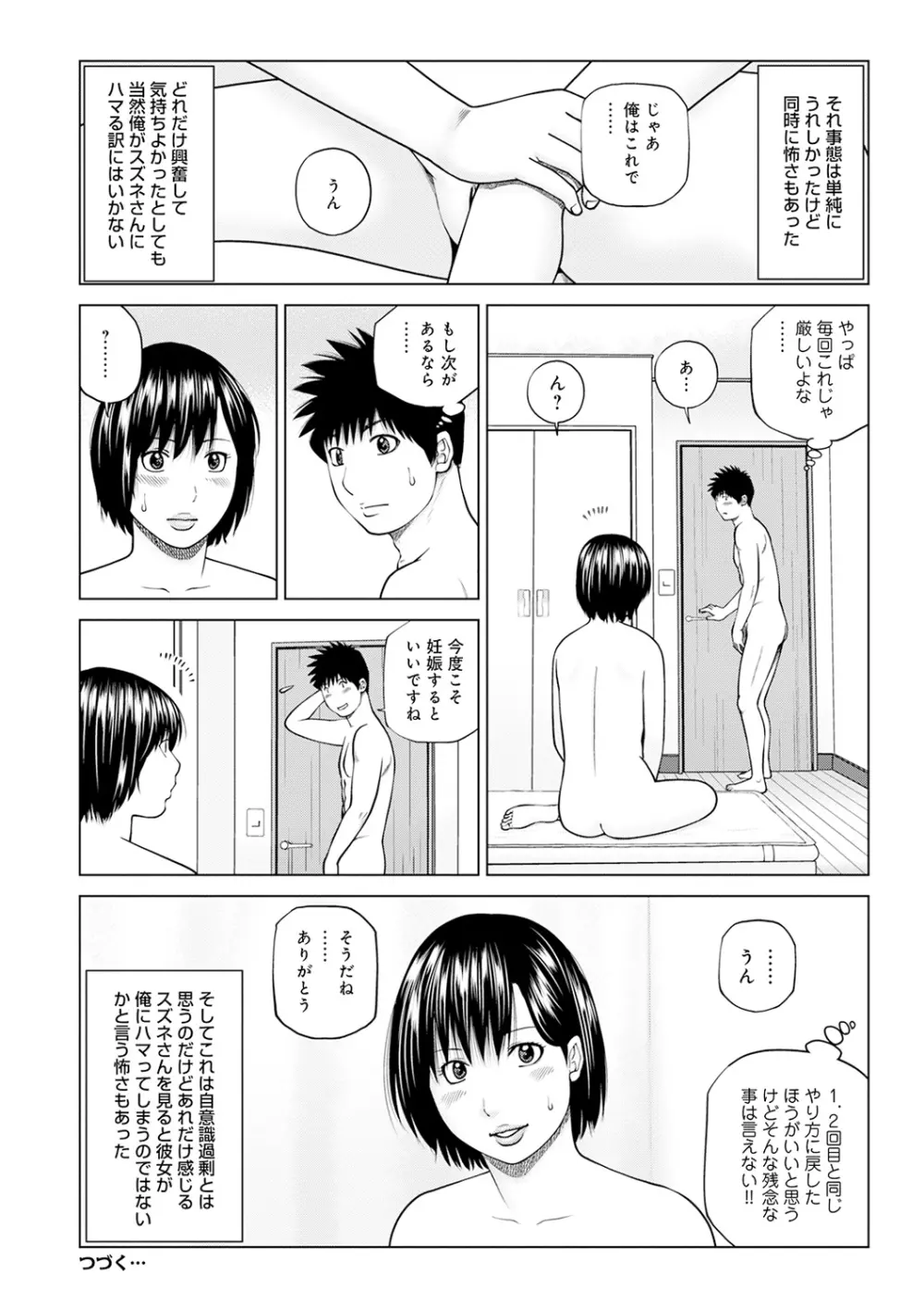 WEB版コミック激ヤバ! Vol.143 Page.21
