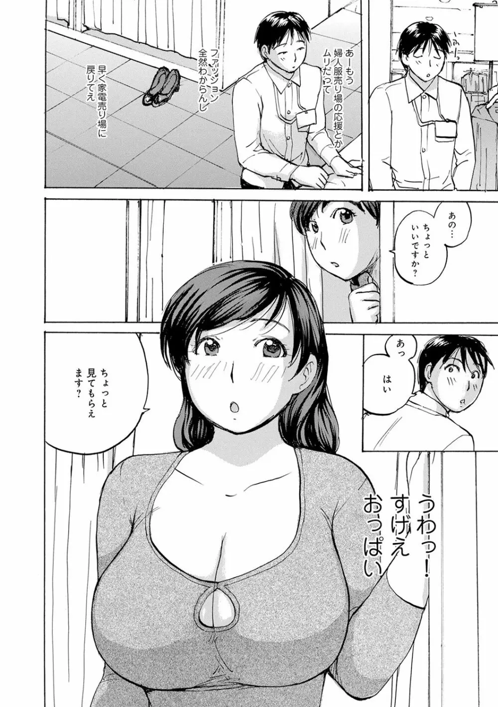 WEB版コミック激ヤバ! Vol.143 Page.39