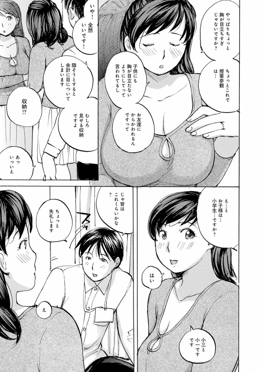 WEB版コミック激ヤバ! Vol.143 Page.40