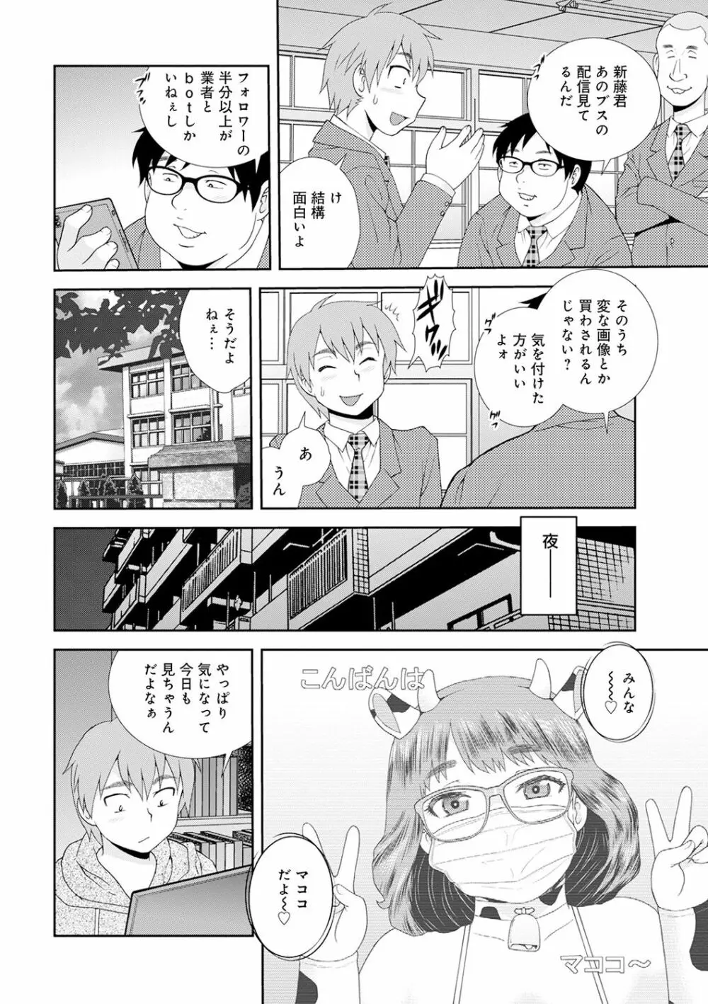 WEB版コミック激ヤバ! Vol.143 Page.77