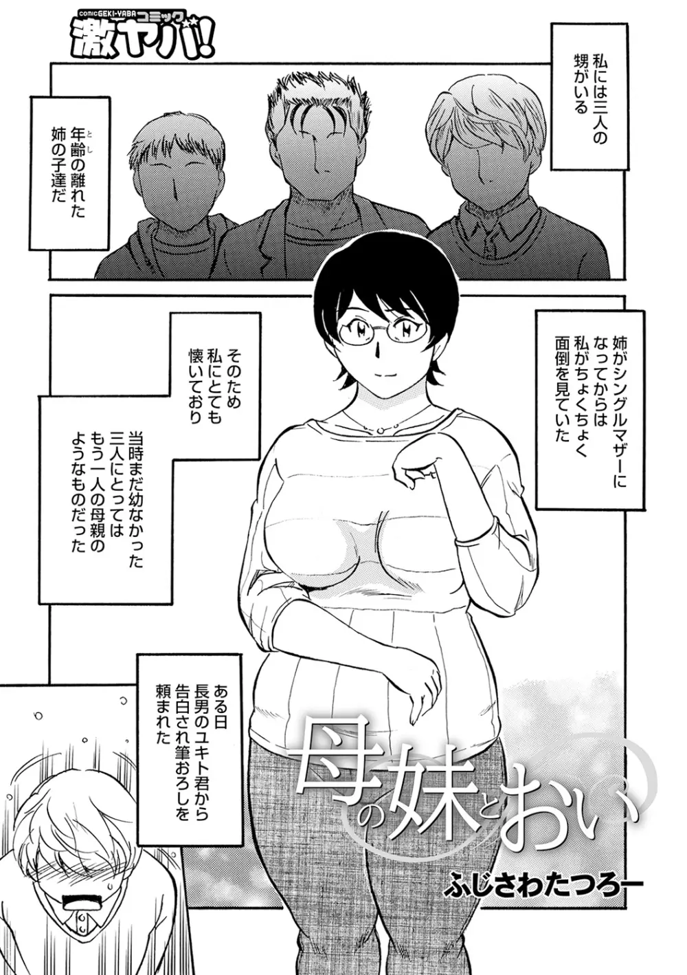 WEB版コミック激ヤバ! Vol.143 Page.92