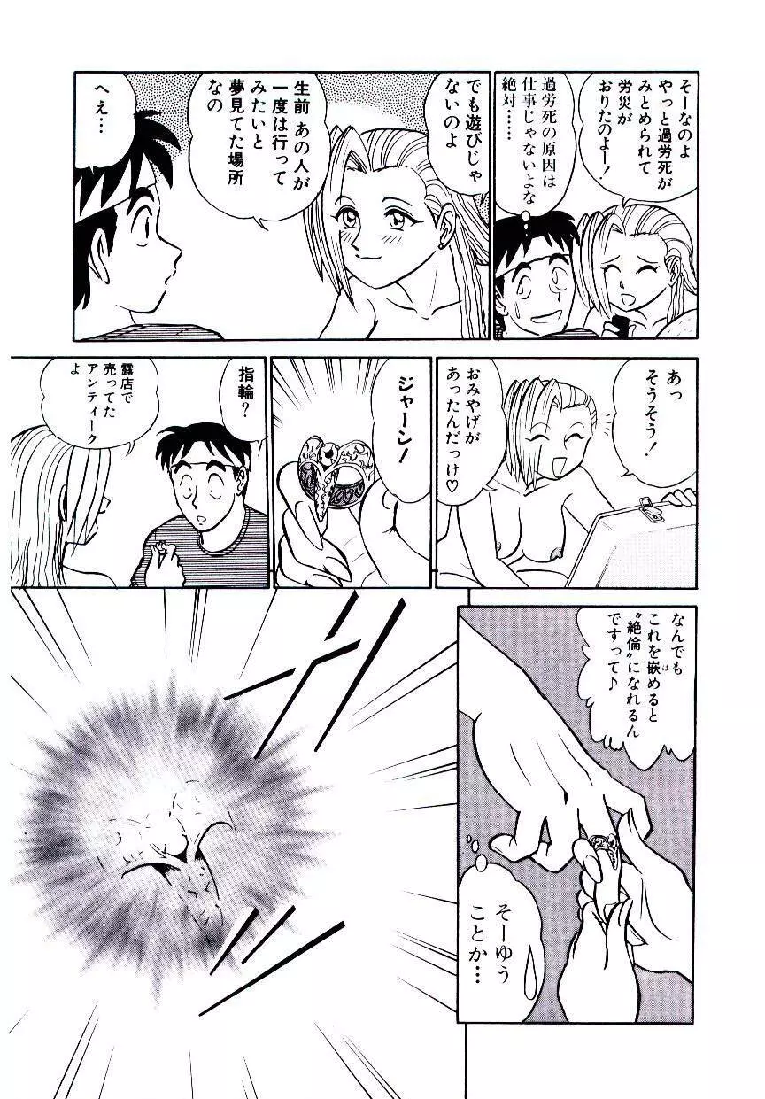 桃色物件（ピンクハウス） 第2巻 Page.10