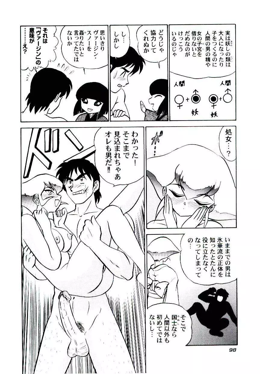 桃色物件（ピンクハウス） 第2巻 Page.101