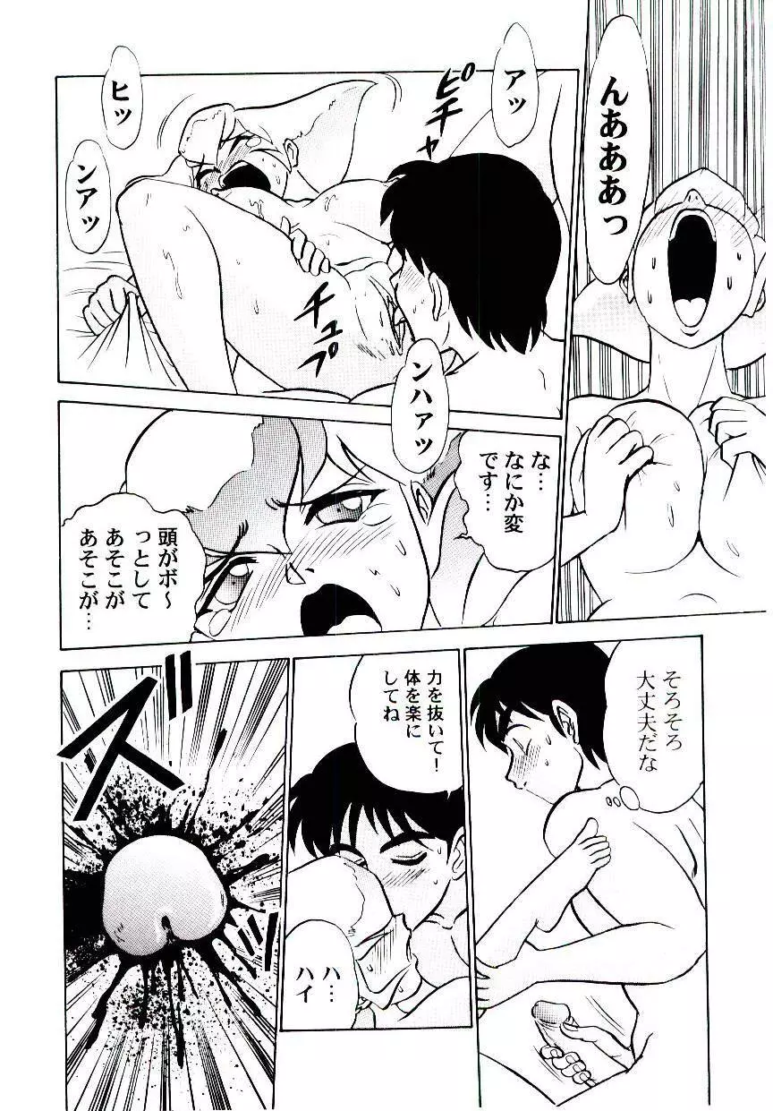 桃色物件（ピンクハウス） 第2巻 Page.103