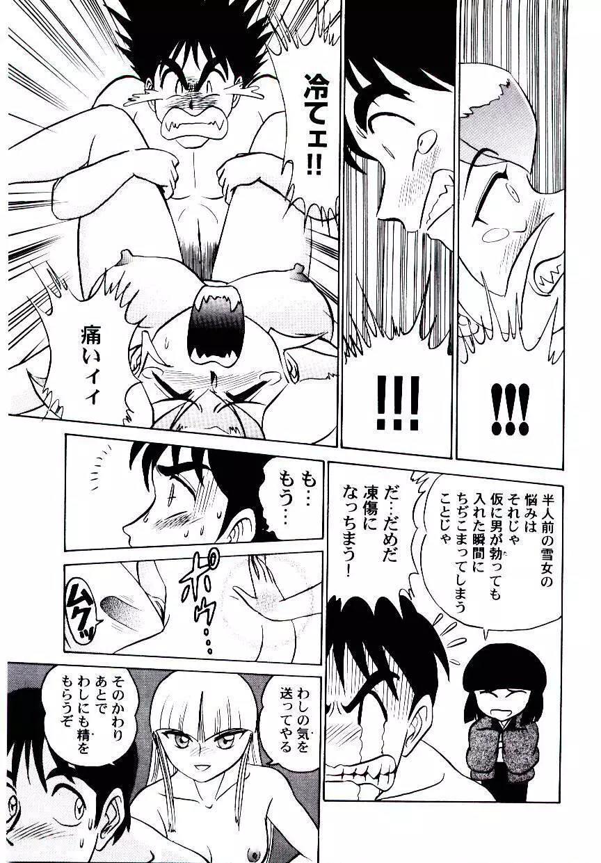 桃色物件（ピンクハウス） 第2巻 Page.104