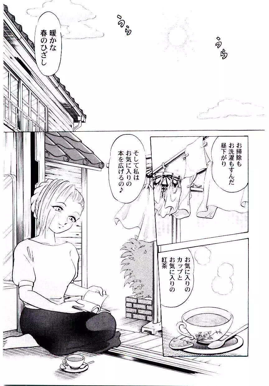 桃色物件（ピンクハウス） 第2巻 Page.112