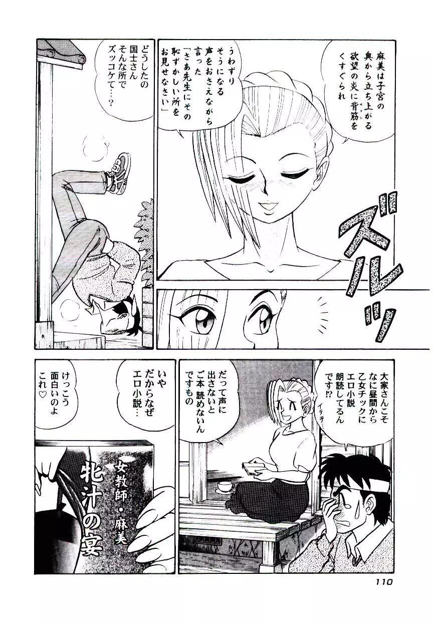 桃色物件（ピンクハウス） 第2巻 Page.113