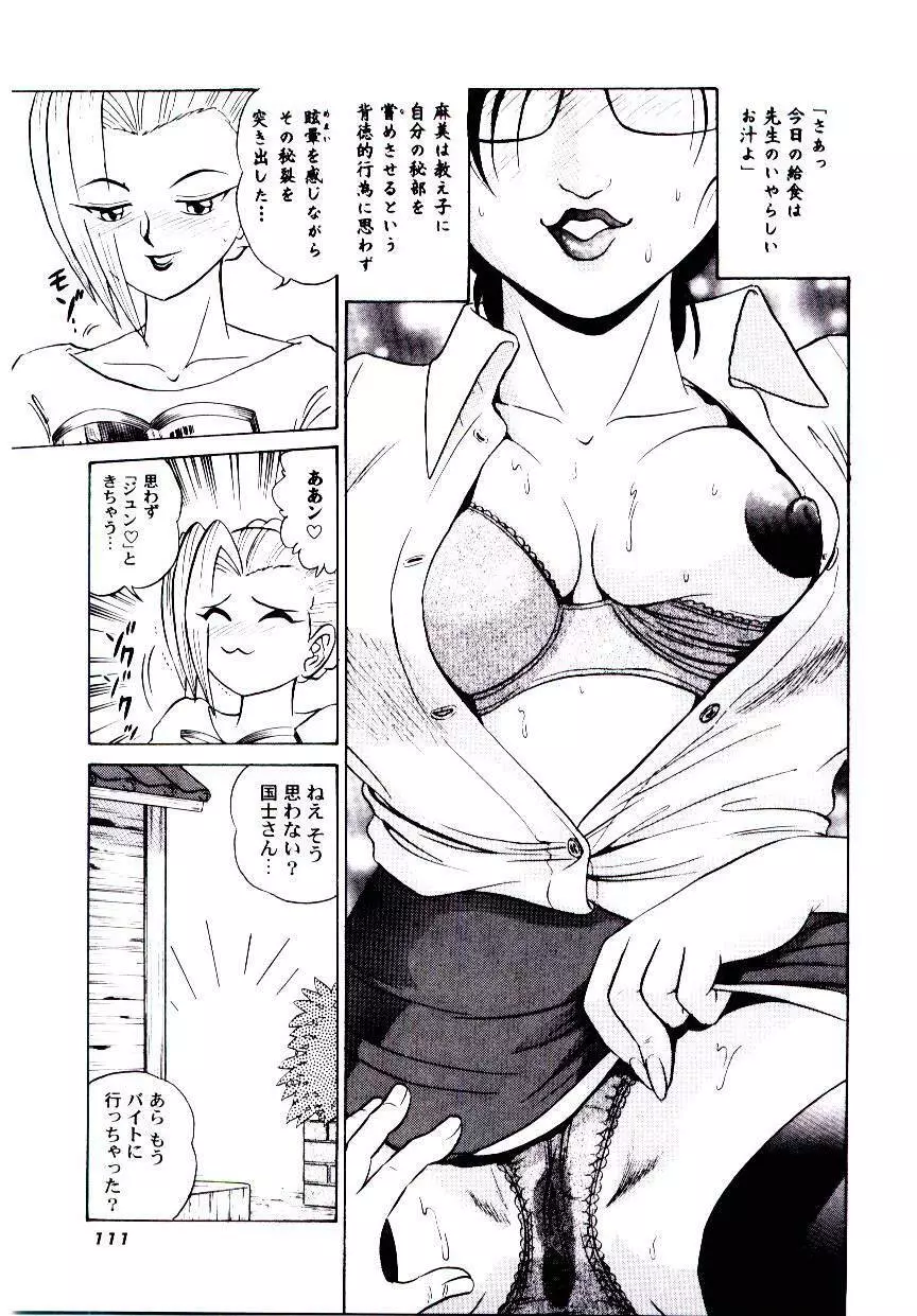 桃色物件（ピンクハウス） 第2巻 Page.114