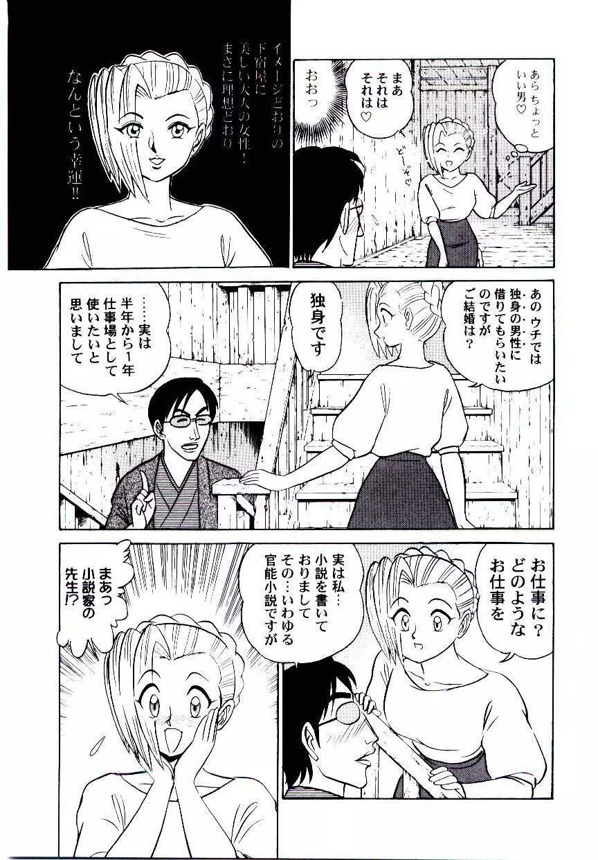 桃色物件（ピンクハウス） 第2巻 Page.116