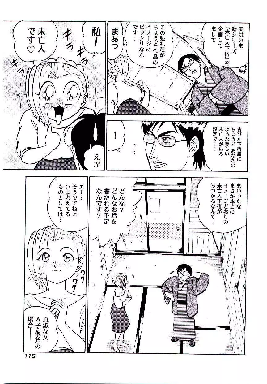 桃色物件（ピンクハウス） 第2巻 Page.118