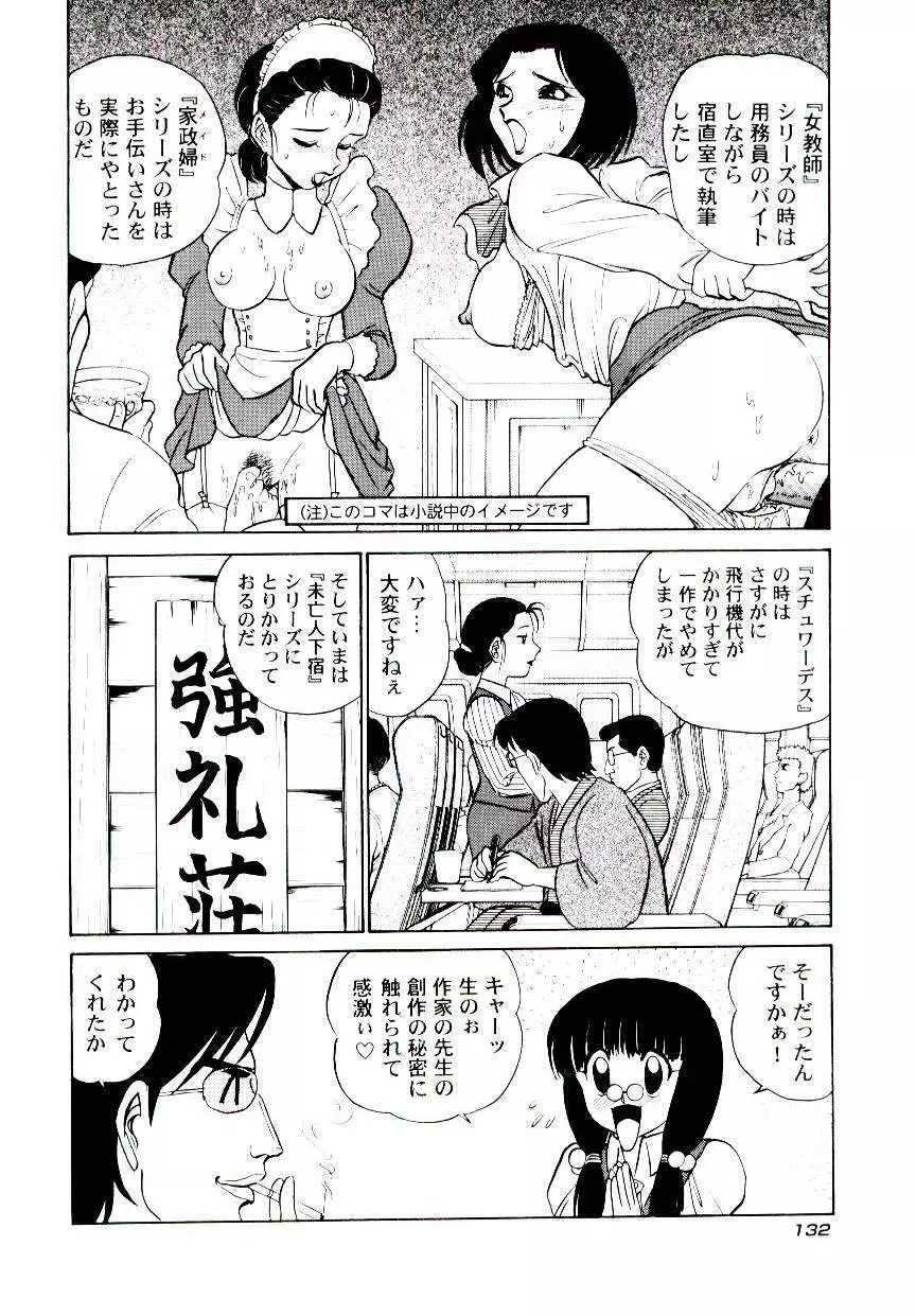 桃色物件（ピンクハウス） 第2巻 Page.135