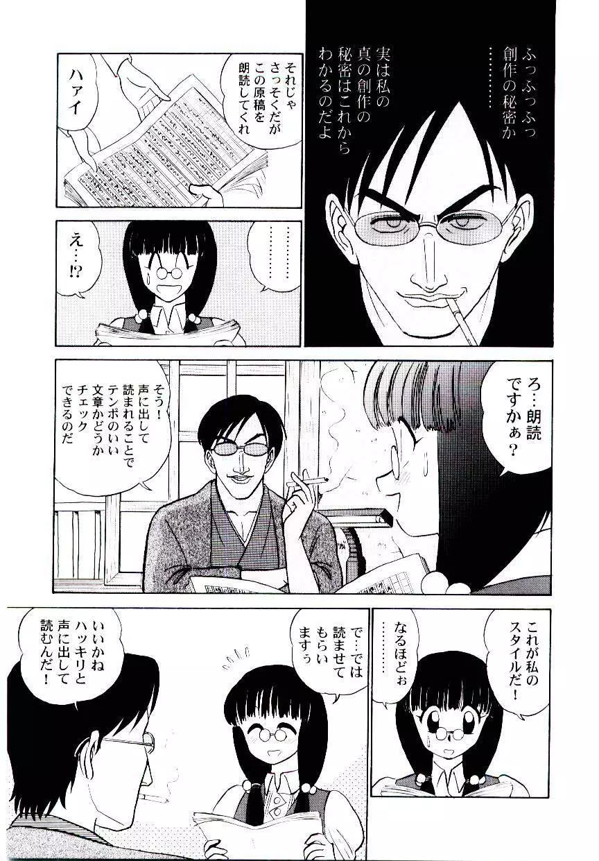 桃色物件（ピンクハウス） 第2巻 Page.136