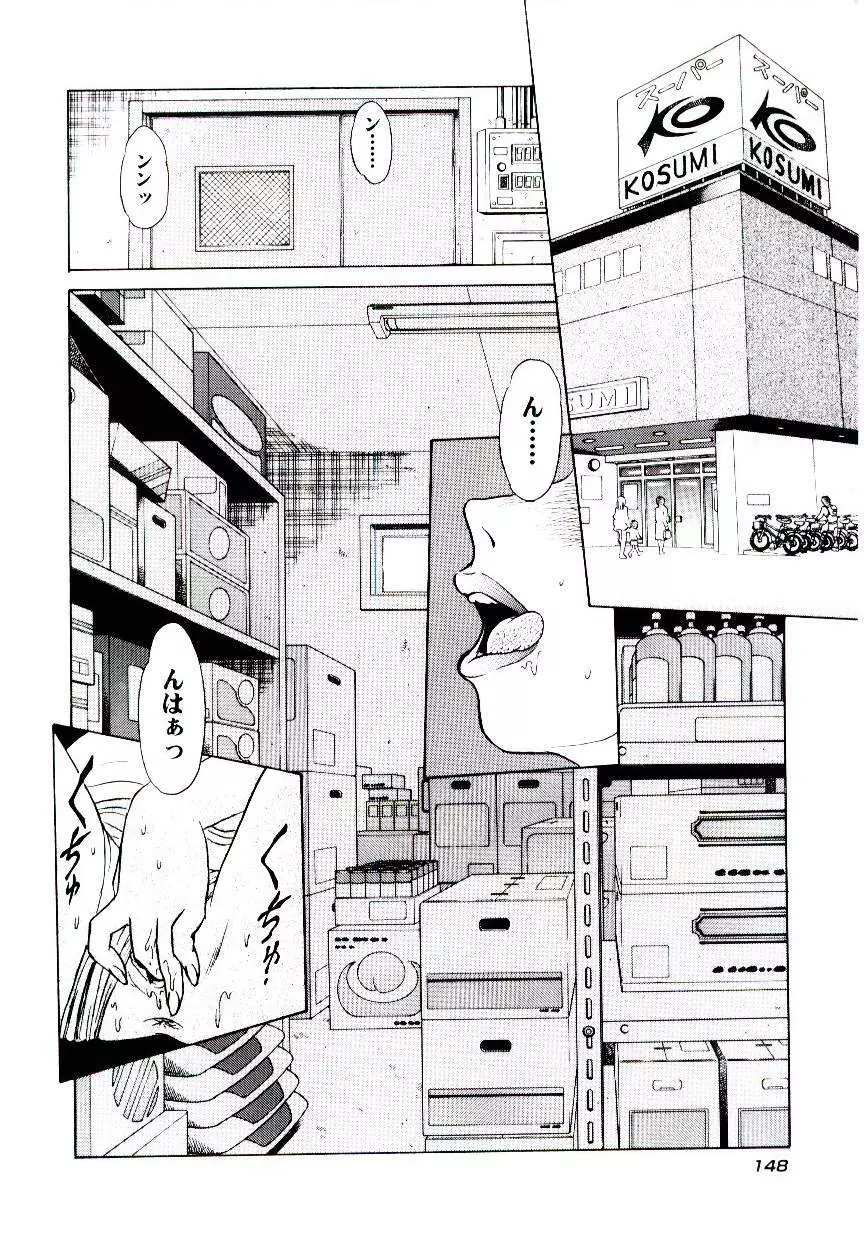 桃色物件（ピンクハウス） 第2巻 Page.151