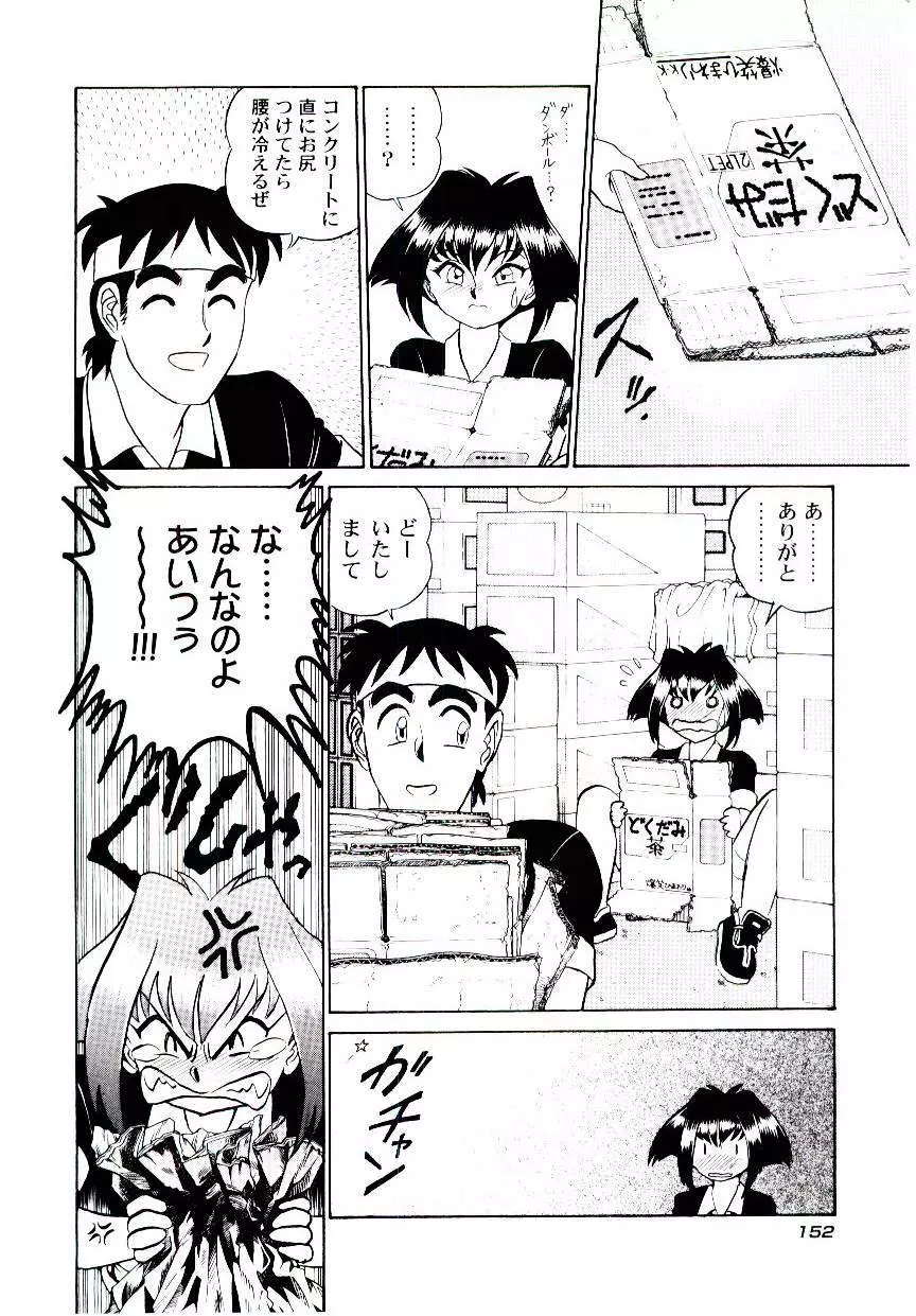 桃色物件（ピンクハウス） 第2巻 Page.155