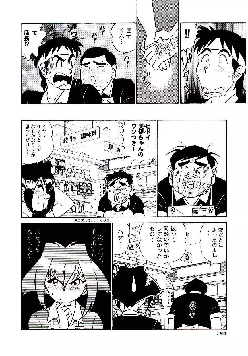 桃色物件（ピンクハウス） 第2巻 Page.157