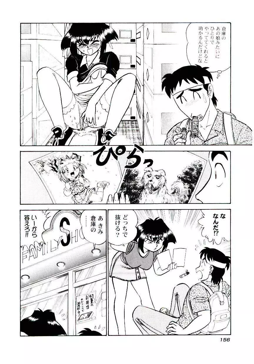 桃色物件（ピンクハウス） 第2巻 Page.159