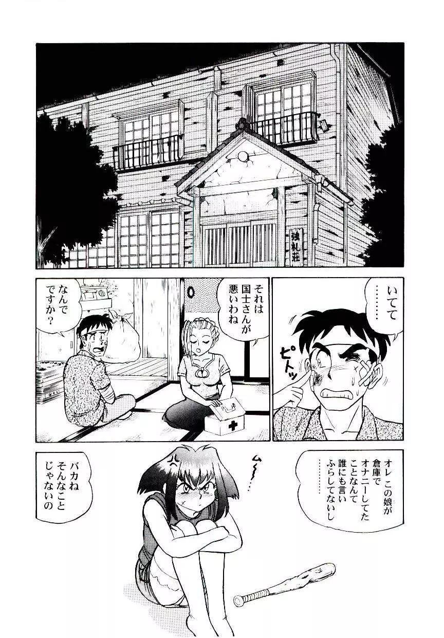 桃色物件（ピンクハウス） 第2巻 Page.161