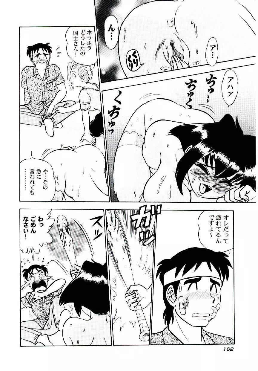 桃色物件（ピンクハウス） 第2巻 Page.165