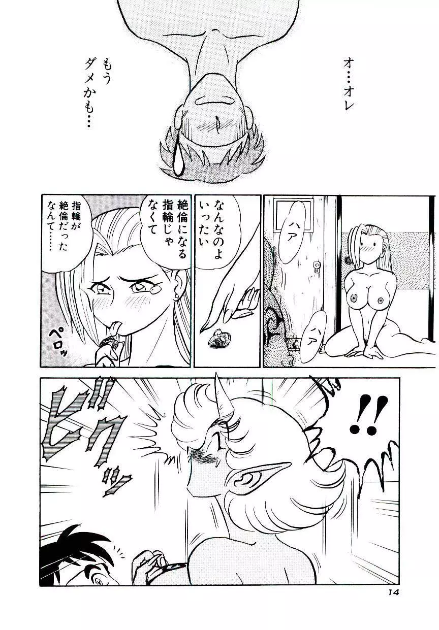 桃色物件（ピンクハウス） 第2巻 Page.17