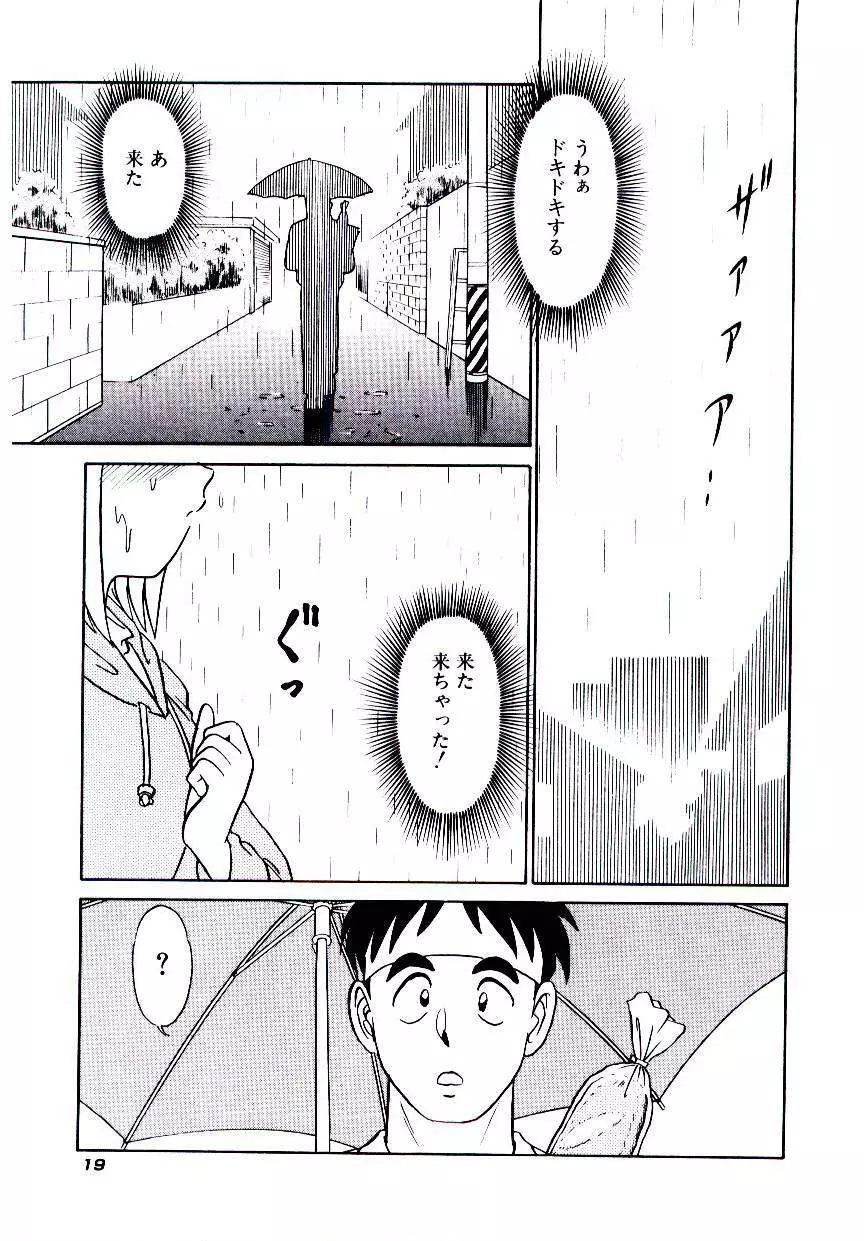 桃色物件（ピンクハウス） 第2巻 Page.22