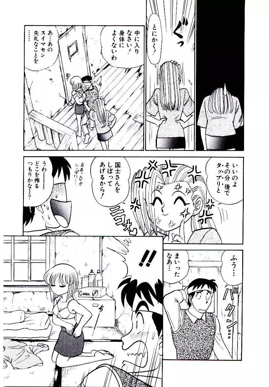 桃色物件（ピンクハウス） 第2巻 Page.26