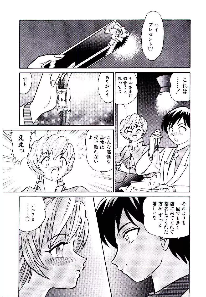 桃色物件（ピンクハウス） 第2巻 Page.42