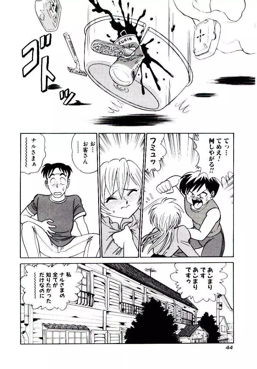 桃色物件（ピンクハウス） 第2巻 Page.47