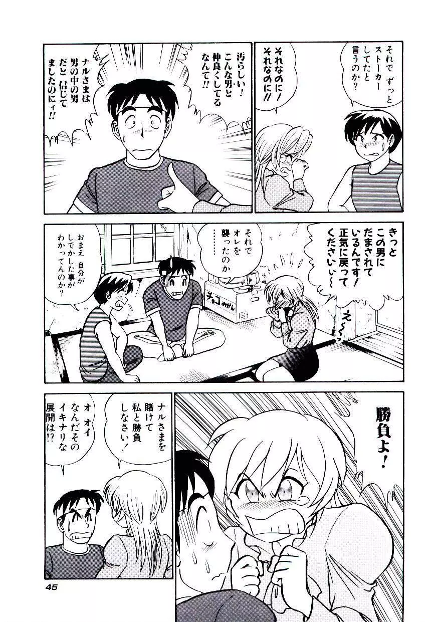 桃色物件（ピンクハウス） 第2巻 Page.48