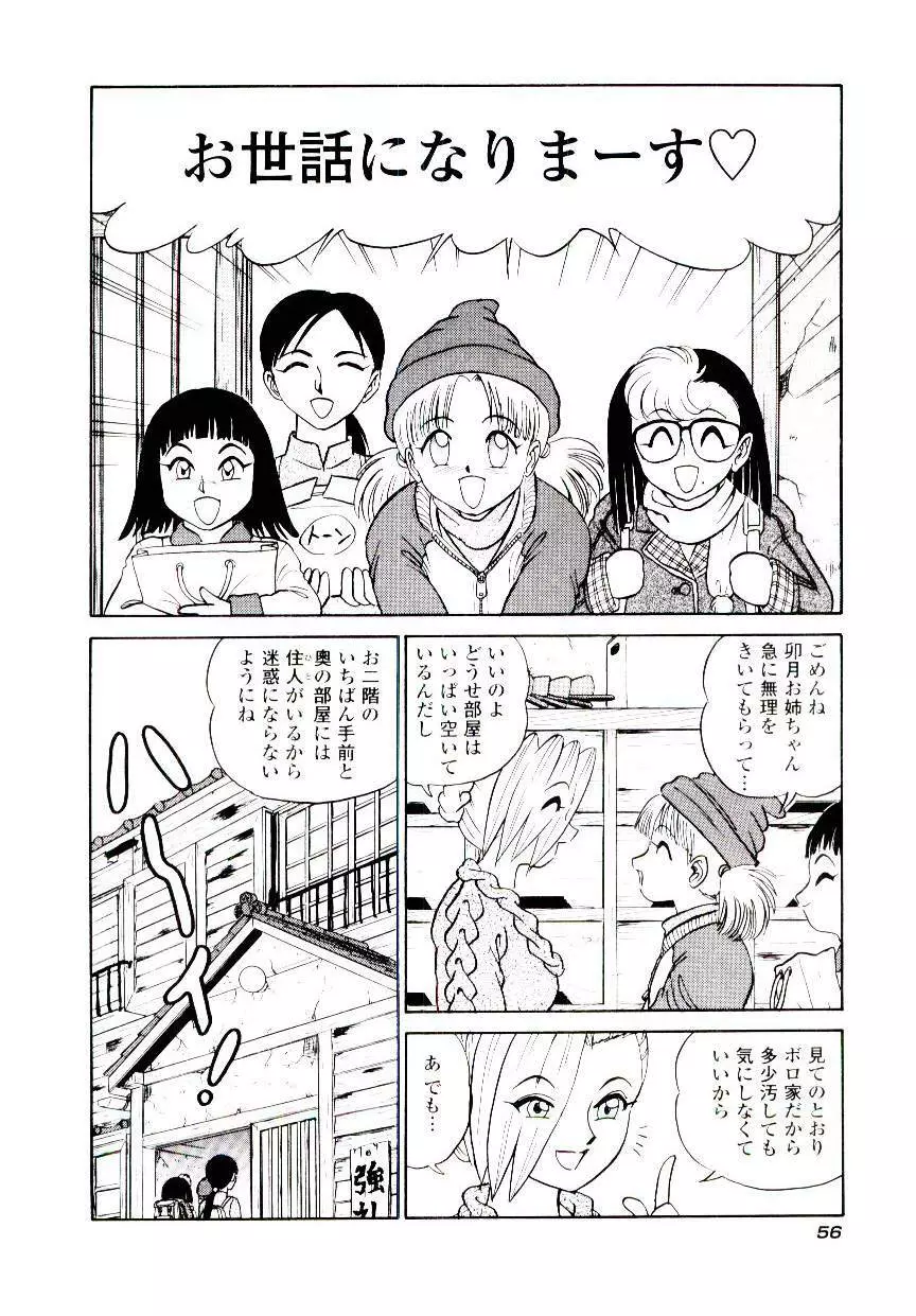 桃色物件（ピンクハウス） 第2巻 Page.59