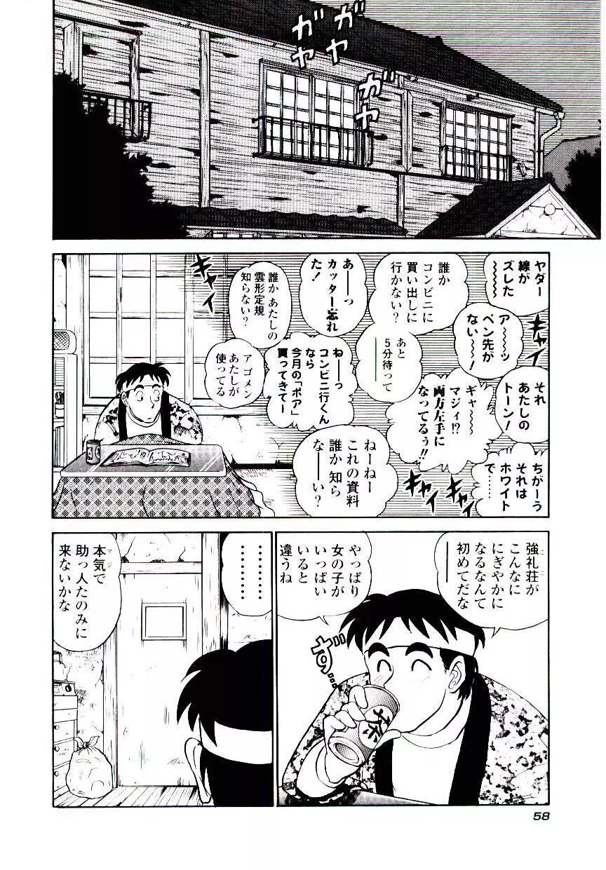 桃色物件（ピンクハウス） 第2巻 Page.61