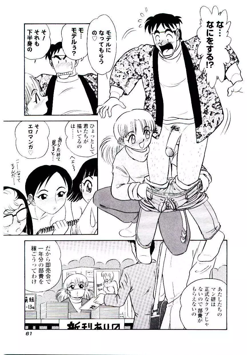 桃色物件（ピンクハウス） 第2巻 Page.64