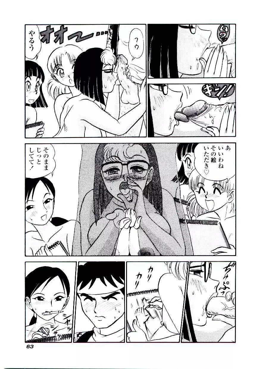 桃色物件（ピンクハウス） 第2巻 Page.66