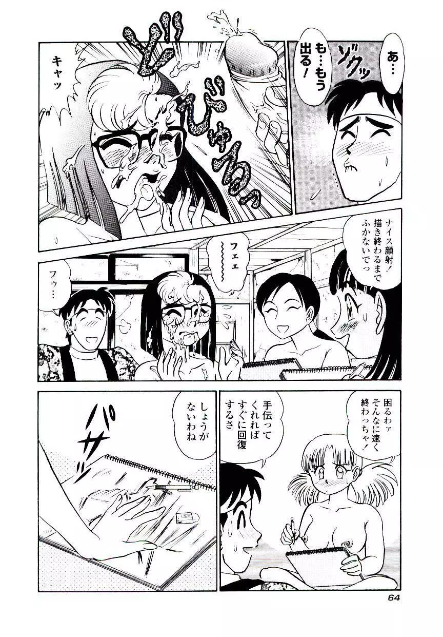 桃色物件（ピンクハウス） 第2巻 Page.67