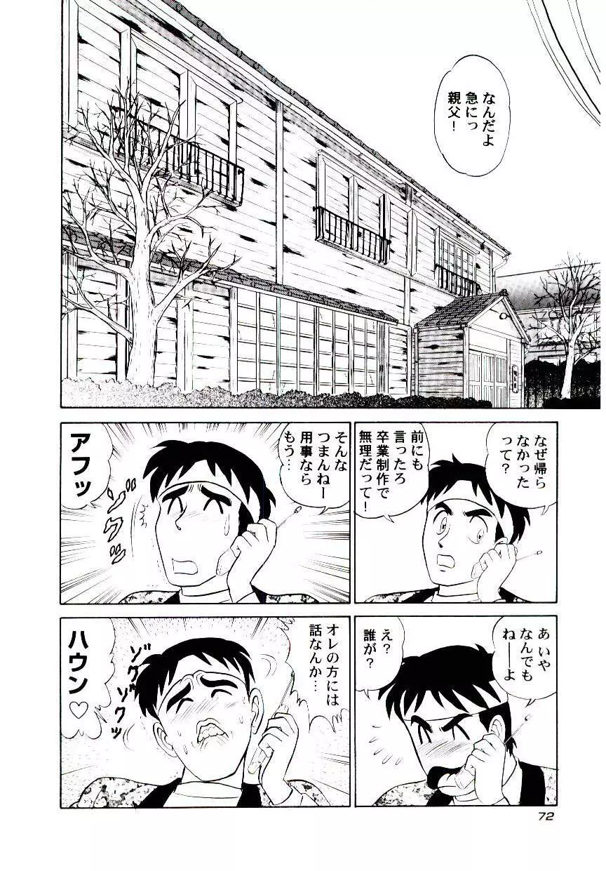 桃色物件（ピンクハウス） 第2巻 Page.75