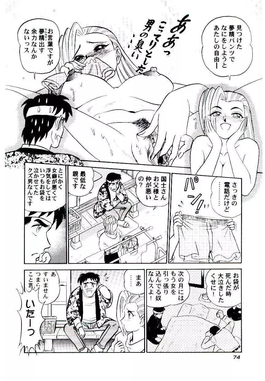 桃色物件（ピンクハウス） 第2巻 Page.77