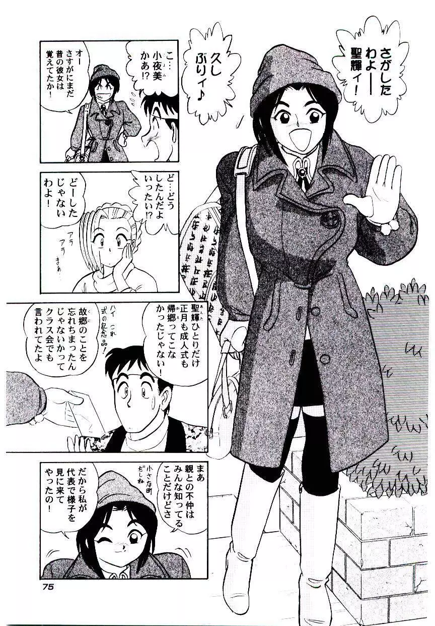 桃色物件（ピンクハウス） 第2巻 Page.78