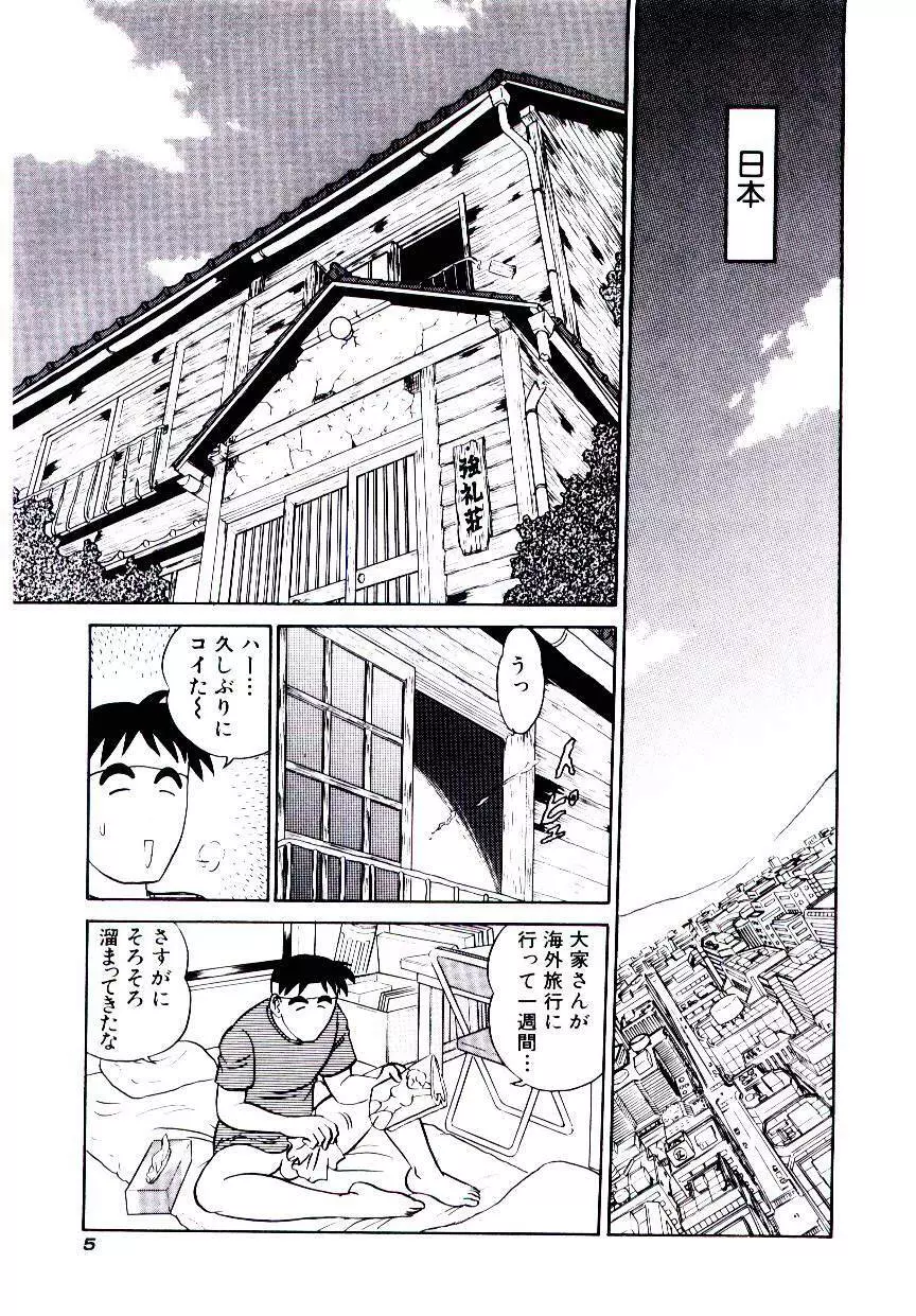 桃色物件（ピンクハウス） 第2巻 Page.8