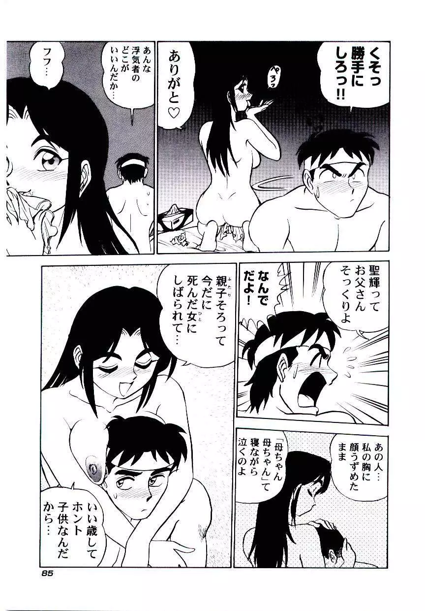 桃色物件（ピンクハウス） 第2巻 Page.88