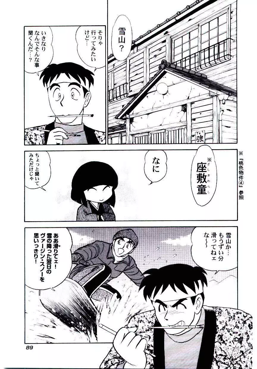 桃色物件（ピンクハウス） 第2巻 Page.92