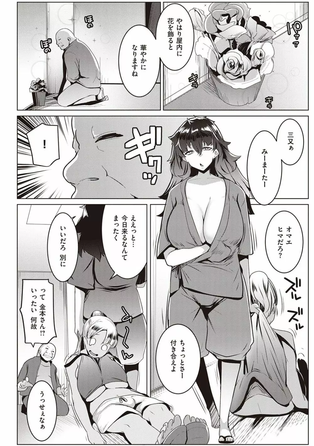 マタユルソウ Page.89