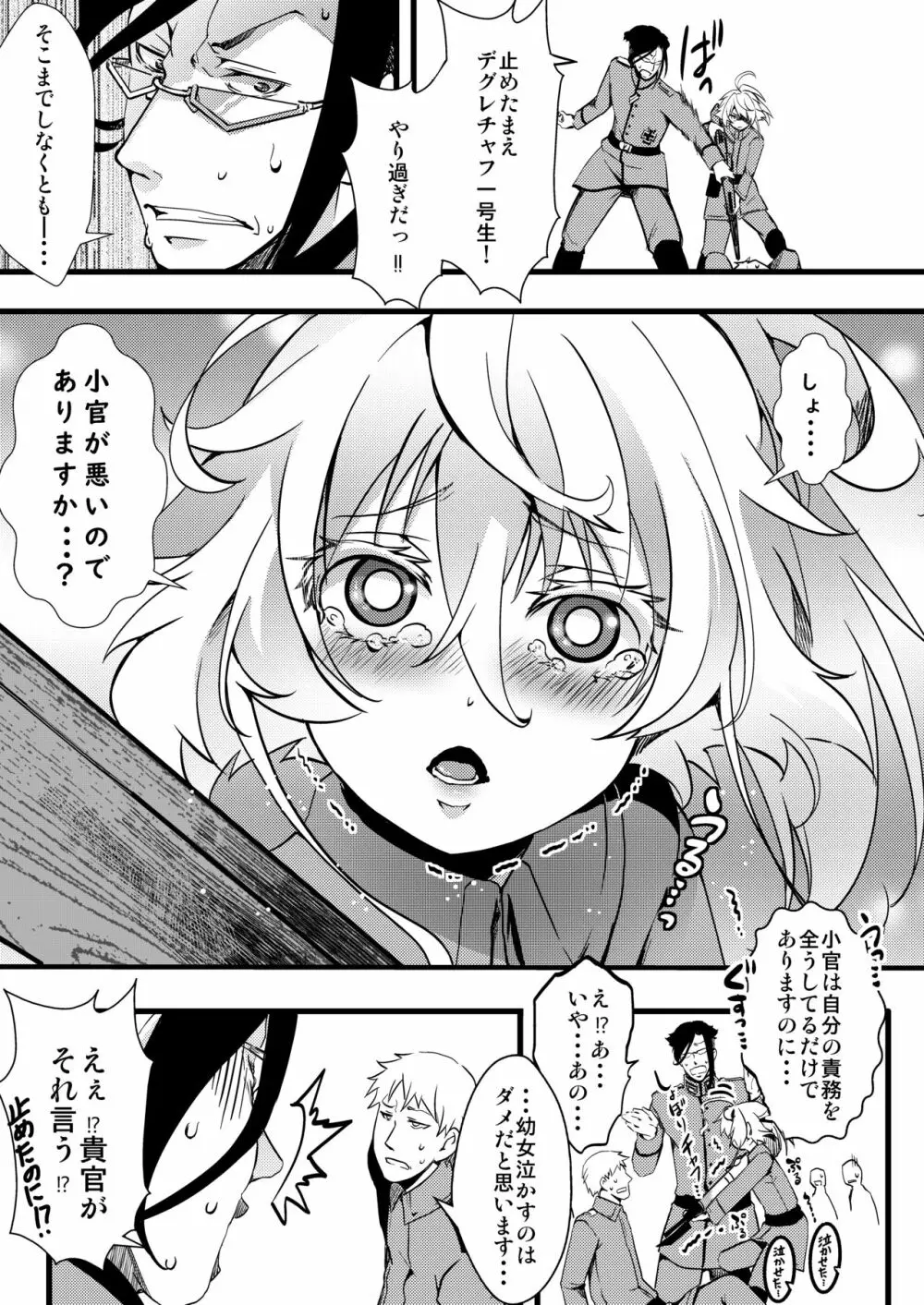 ターニャちゃんがレルゲンさんに処女奪われる話 Page.2