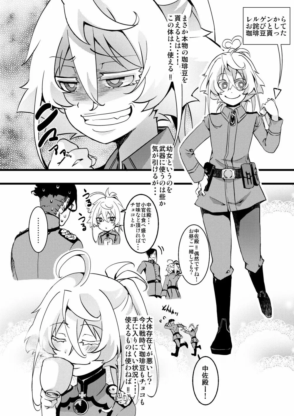 ターニャちゃんがレルゲンさんに処女奪われる話 Page.3