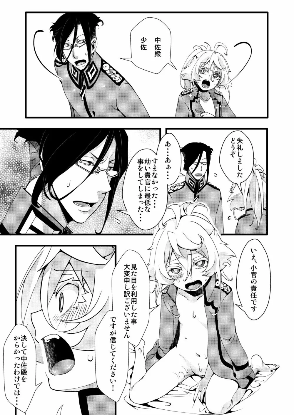 ターニャちゃんがレルゲンさんに処女奪われる話 Page.34