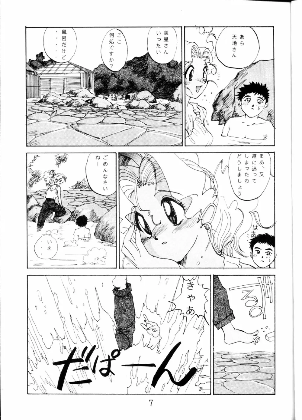 SUPER 天地無用！ Page.6