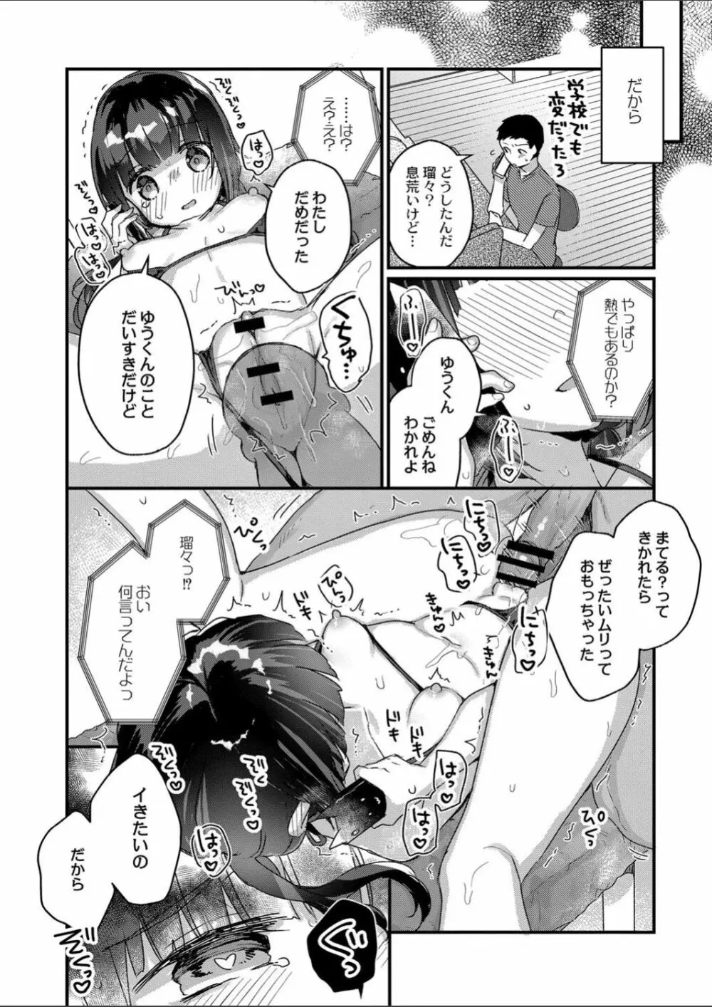 サイミン治療はじめました 第6話 Page.19