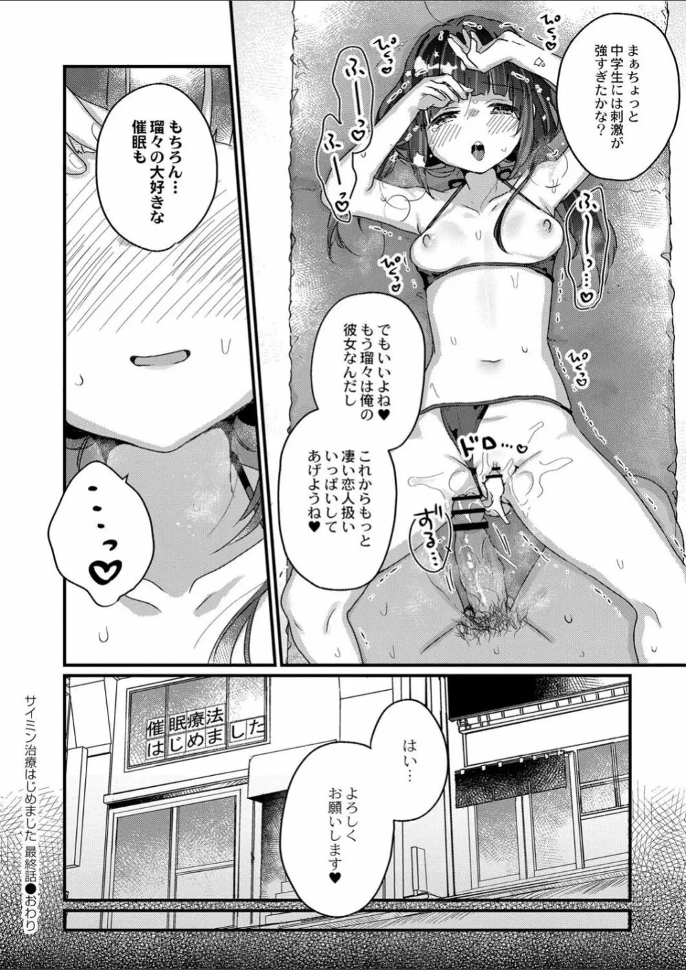 サイミン治療はじめました 第6話 Page.25