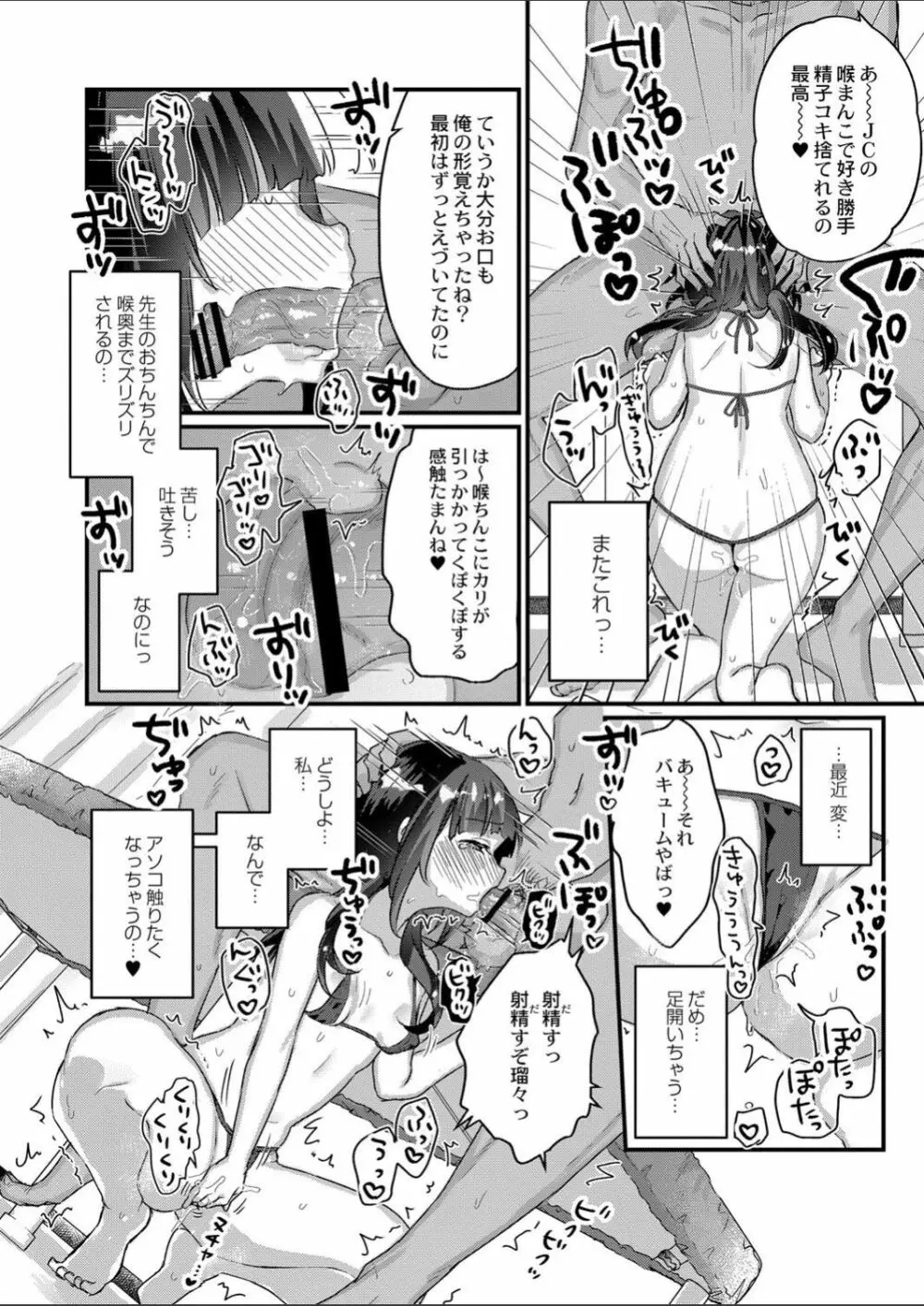 サイミン治療はじめました 第6話 Page.5