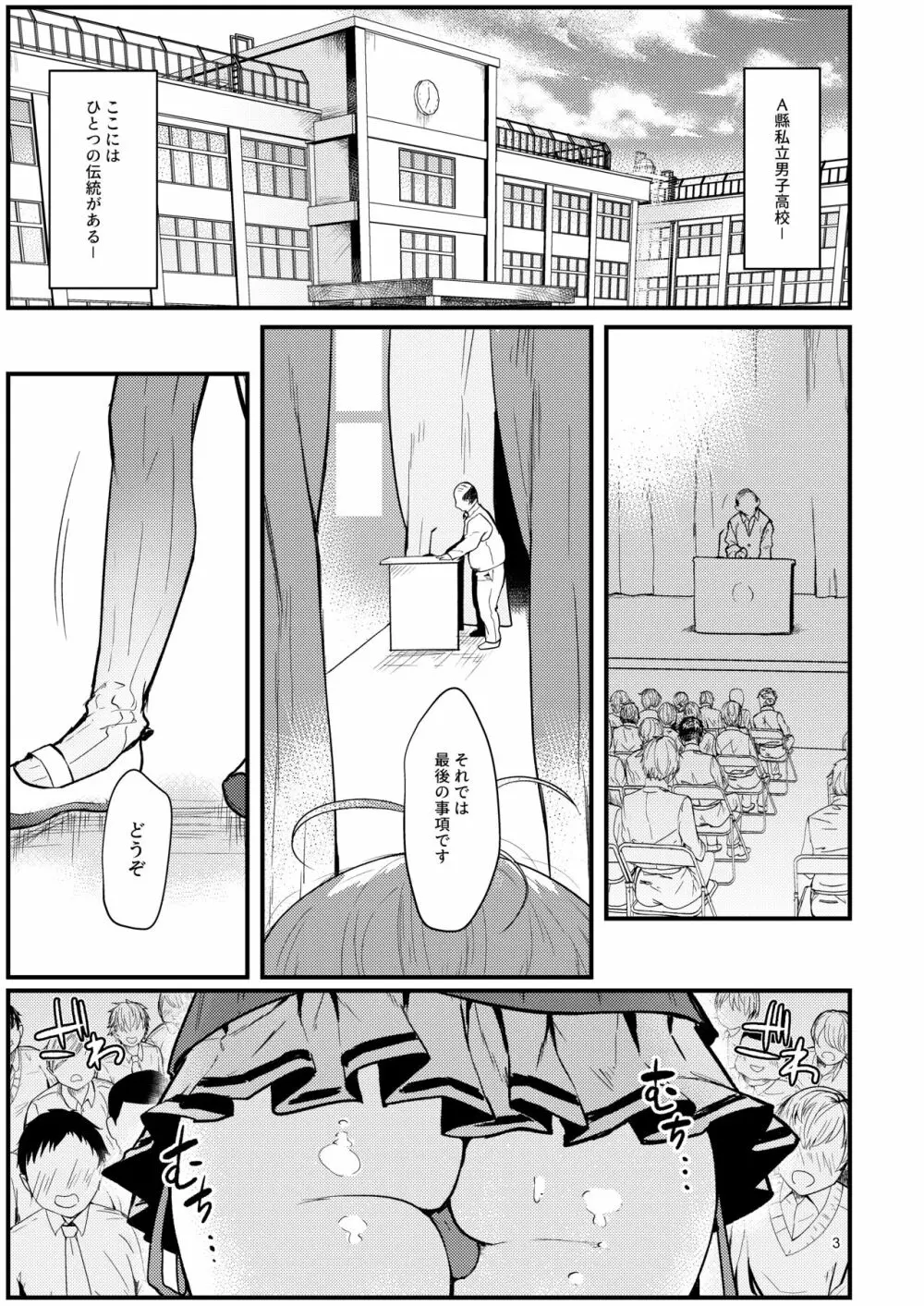 今日から性欲処理委員。 Page.2