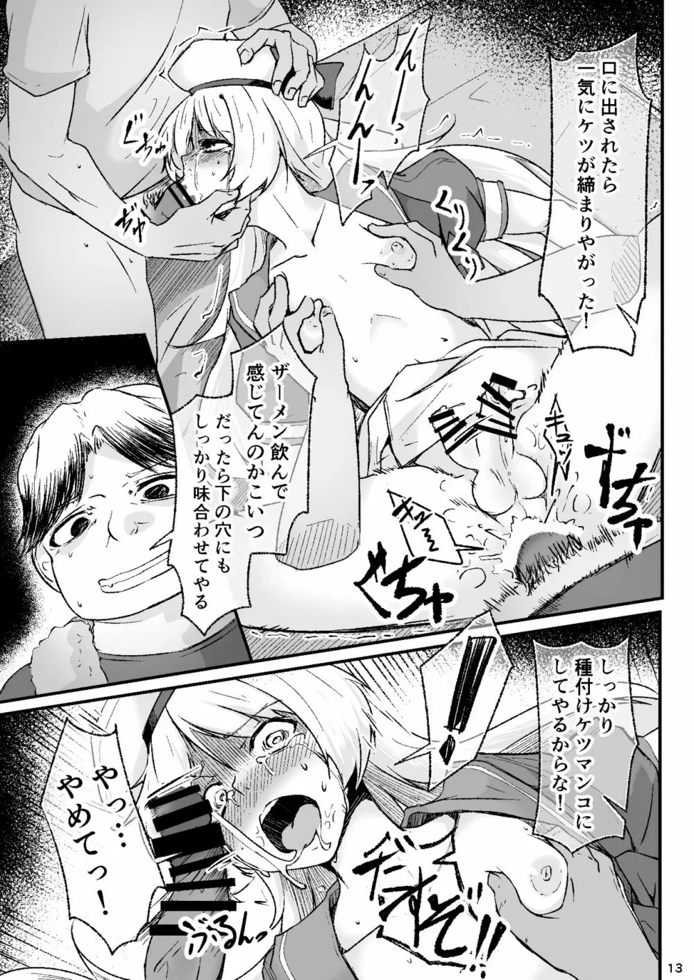 男の娘コスプレイヤーが撮影会に行ったらマワされイプされてしまいました。 Page.12