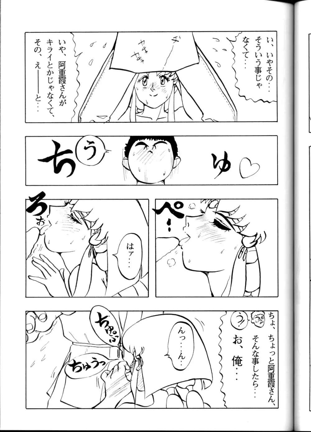 天地無用! 魎皇鬼 改訂版 Page.44